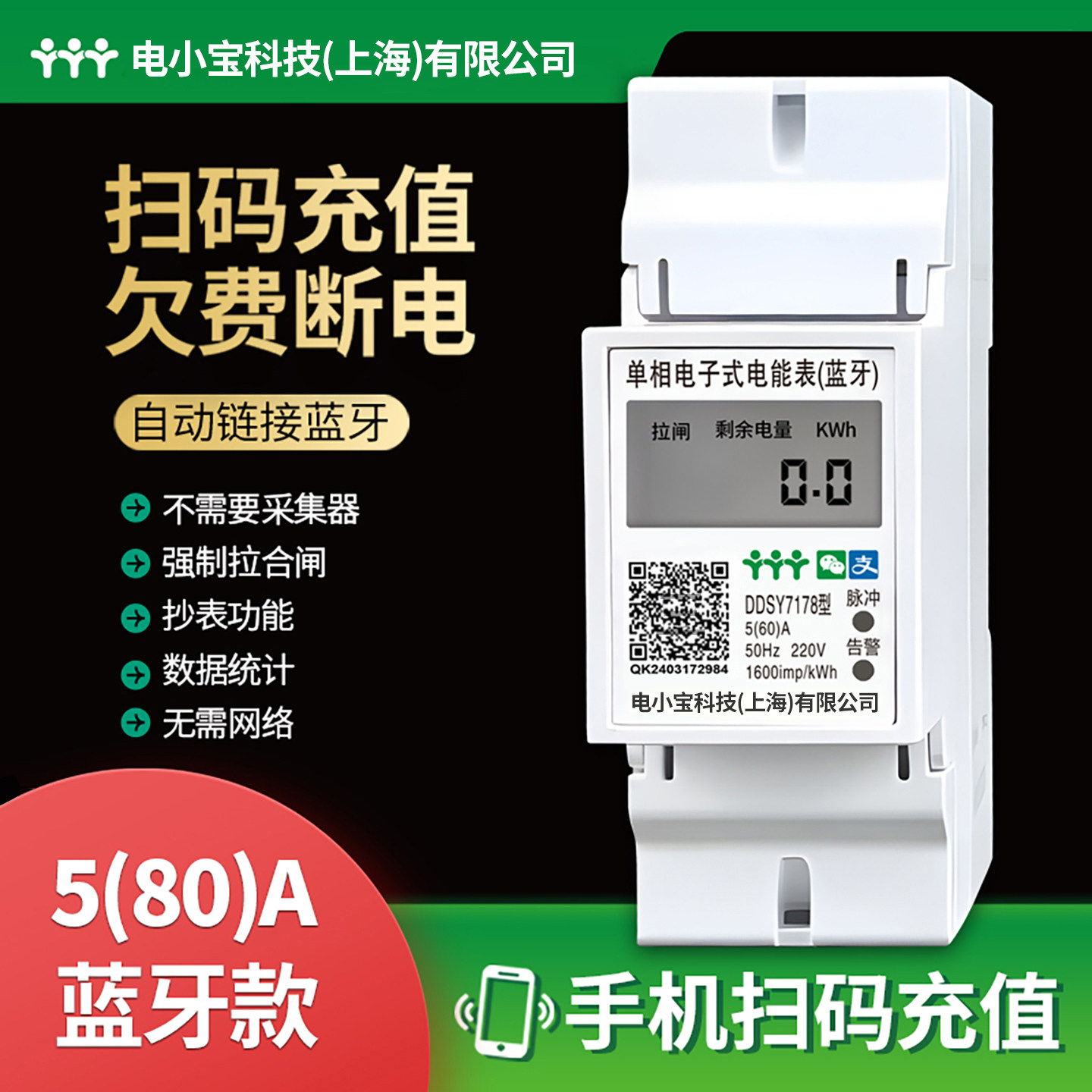 手机远程导轨式4G电表出租屋扫码图片