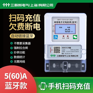 远程预付费智能电表单相出租房电能表手机4g蓝牙扫码自助缴费充值