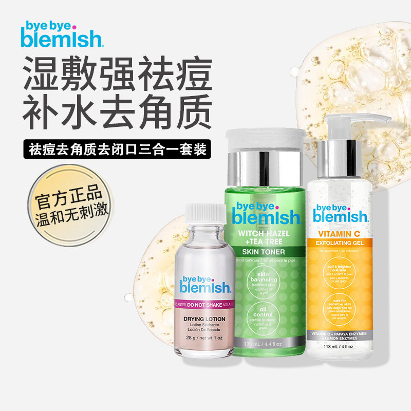 ByeByeBlemish祛痘小粉瓶爽肤水湿敷补水紧致毛孔维C祛闭口去角质
