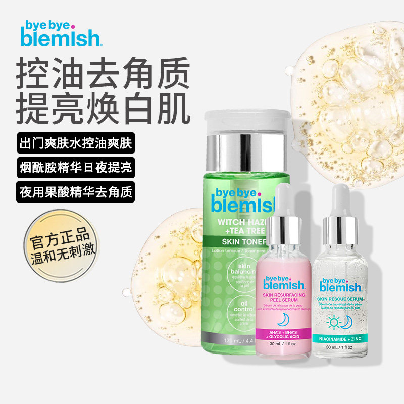 ByeByeBlemish烟酰胺精华液提亮改善暗沉乳酸去角质收缩毛孔控油