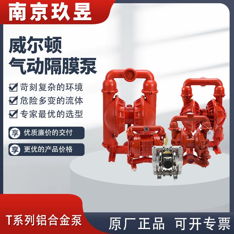 【T1,T2,T4,T8,T15】铝合金T系列气动隔膜泵规格齐全