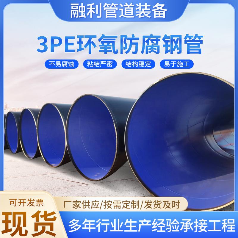 3PE防腐螺旋钢管排污供水地埋螺旋管道输送加强级3pe防腐螺旋钢管