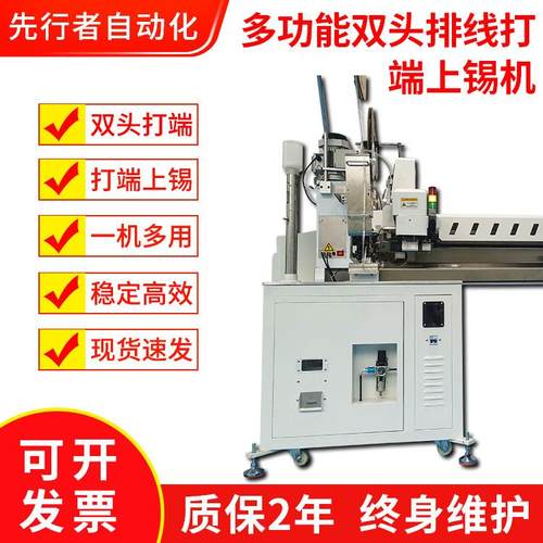 厂家直销多功能双头排线电子线打端沾锡机单头双头打端扭线上锡机