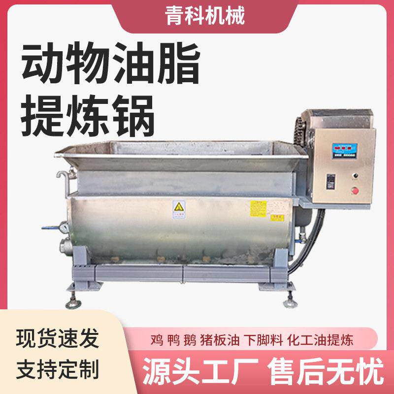 电加热动物油熬炼锅全自动控温熬猪油设备屠宰场动物脂肪提炼锅