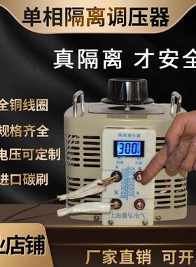 单相隔离调压器TDGC2-1K2K3K5K10K15K30K单相调变一体电压铜