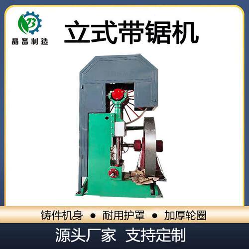 立式带锯机立式卧式带锯机器小型立式带锯机木材锯床设备