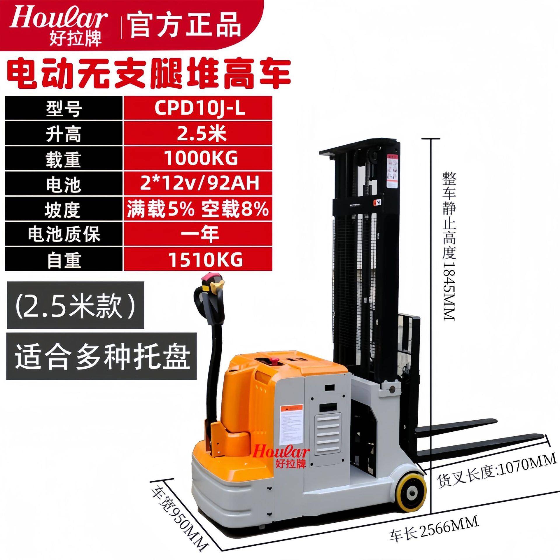 1吨无腿电动叉车平衡重式堆高车全自动堆垛车好拉CDP10J