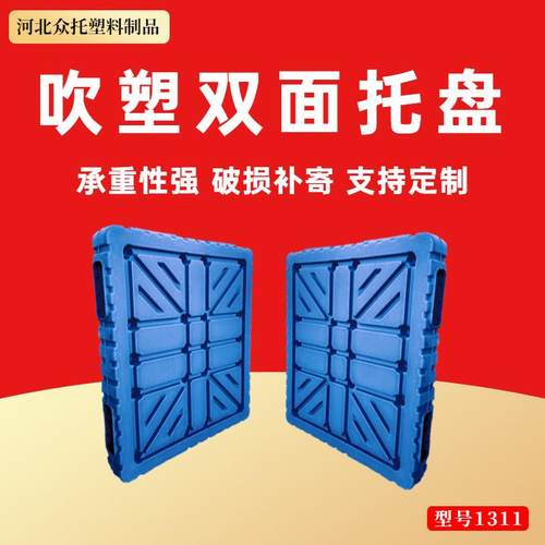 吹塑双面塑料托盘叉车托盘化肥面粉水泥工厂商用托盘仓库防潮板垫