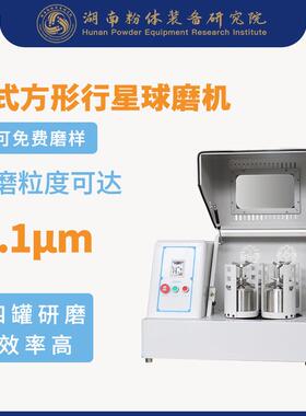 实验行星球磨机小型球磨机XQM系列粉体设备配玛瑙氧化锆罐