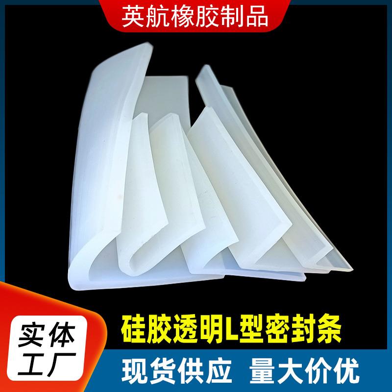 L型密封条硅胶无毒无味耐高温防撞桌角鱼缸床边玻璃L型直角包边条