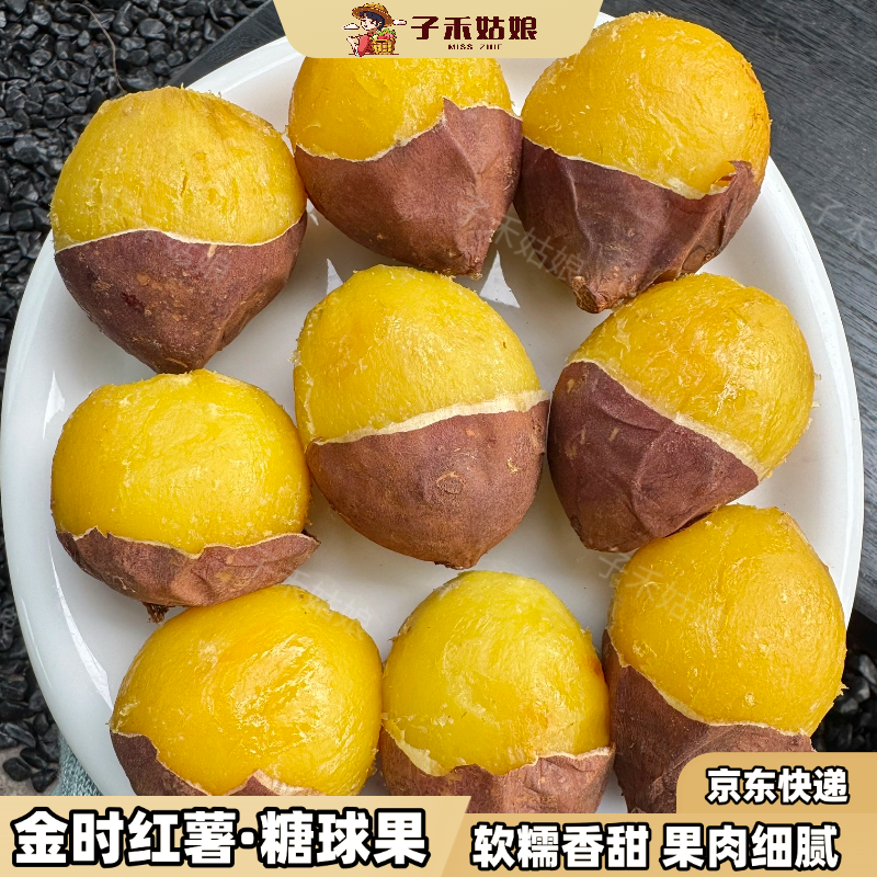 榴莲蜜薯软糯香甜金时