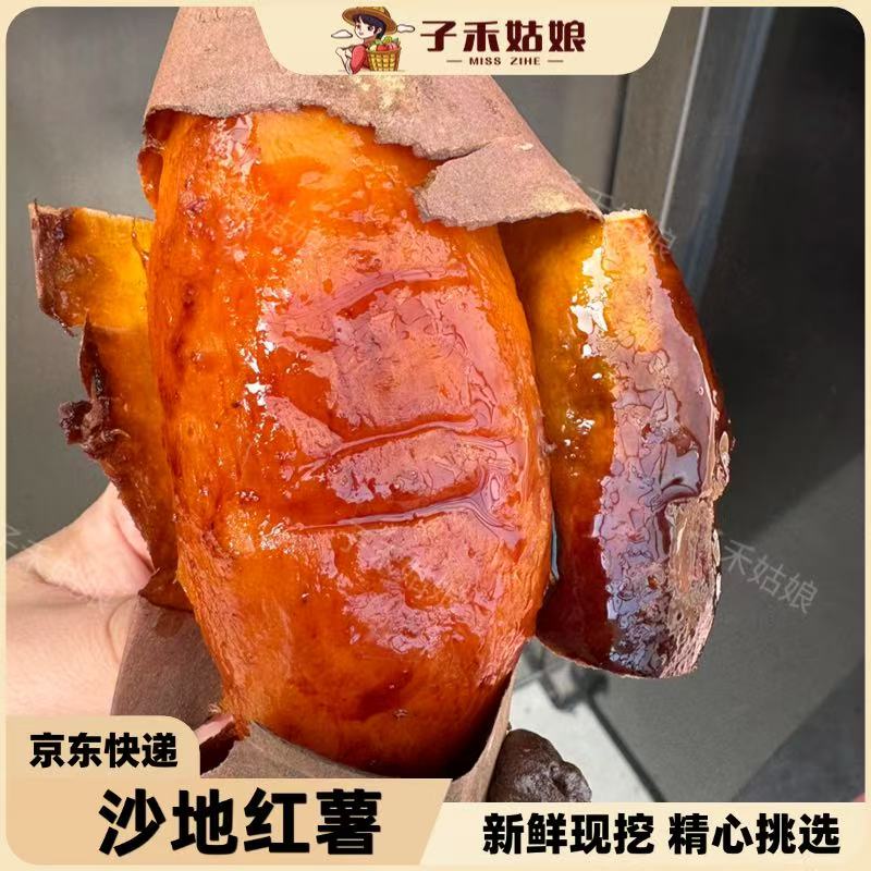 山东烟薯25号糖心蜜薯流油甜糯红薯沙地烤蜜薯软糯香甜地瓜番薯