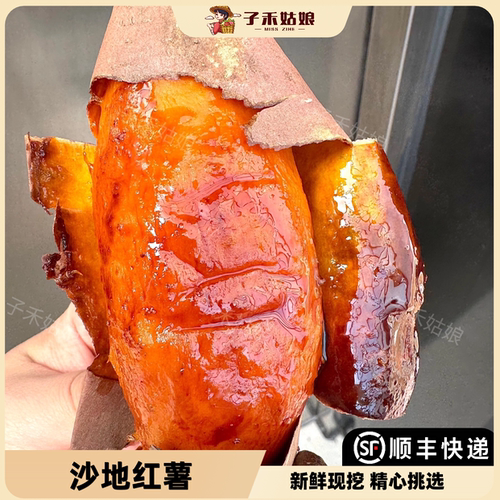 子禾姑娘烟薯25号山东流油流蜜