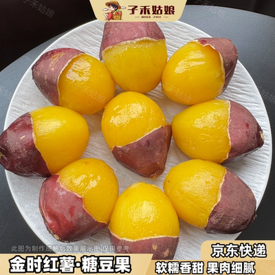 榴莲蜜薯软糯香甜金时