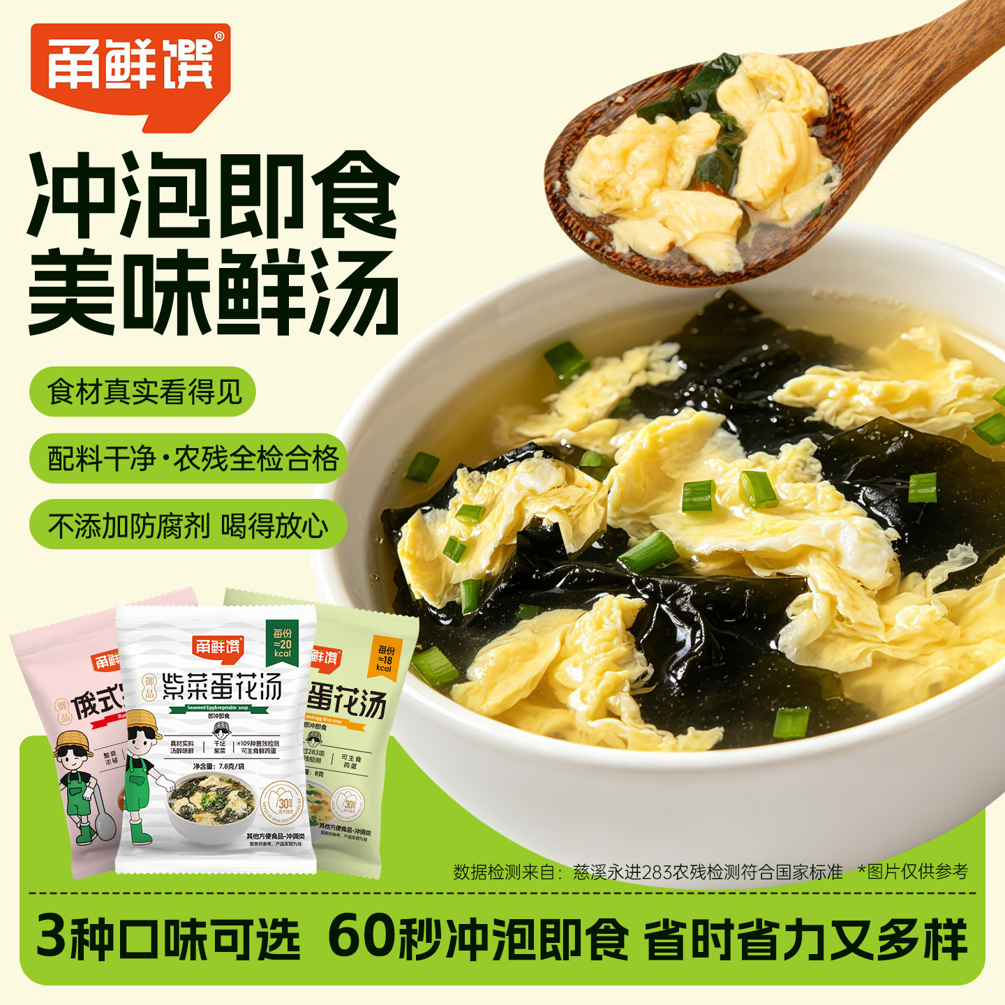 甬鲜馔速食鲜蔬汤罗宋汤菠菜紫菜蛋花汤懒人即食早餐免煮冲泡汤