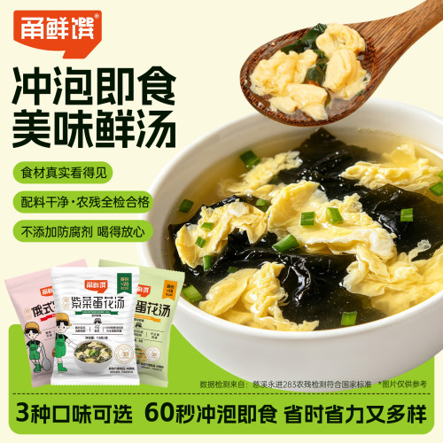 甬鲜馔速食鲜蔬汤罗宋汤菠菜紫菜蛋花汤懒人即食早餐免煮冲泡汤