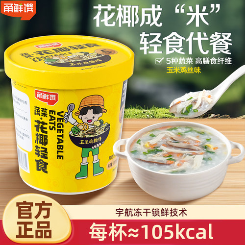105大卡轻食代餐花椰成米轻食玉米鸡胸肉丝
