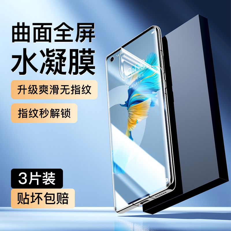 适用华为Mate40水凝膜曲面覆盖