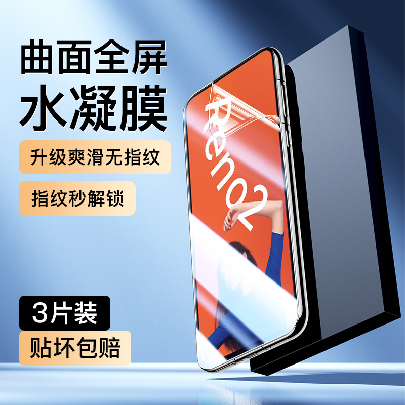 适用opporeno2水凝膜曲面覆盖