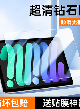 适用iPadmini7钢化膜全屏覆盖平板保护膜8.3英寸高清玻璃防爆电脑屏保ipadmini7无白边抗蓝光护眼电脑屏保8.3