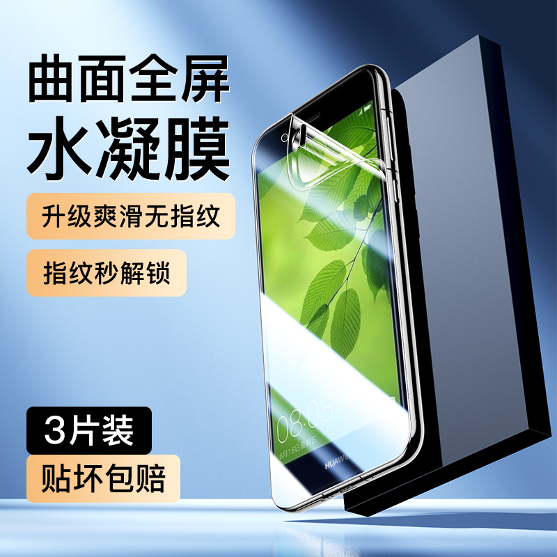 适用华为nova2水凝膜曲面覆盖