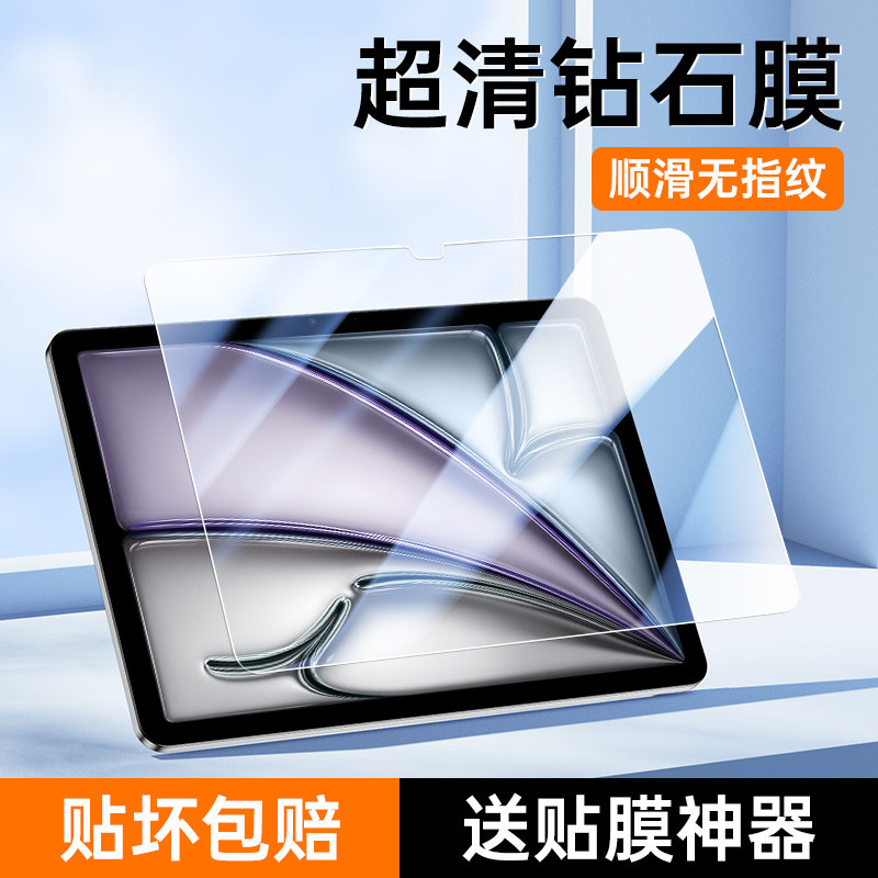 将秀适用iPadAir7钢化膜无白边抗蓝光11英寸全屏覆盖电脑屏保膜iPadAir7平板保护膜玻璃防摔13英寸新款高清膜