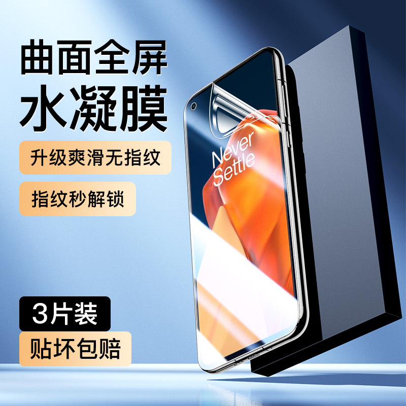 适用一加9水凝膜高清防指纹9r手机膜无白边全包防摔屏保oneplus9rt钢化膜全屏覆盖抗蓝光1加9pro纳米软膜防爆
