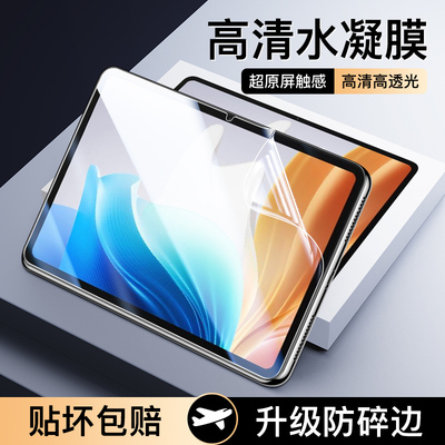适用于oppoPadAir2水凝膜