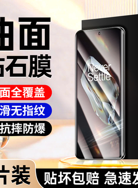 适用一加12钢化膜1加13/11/10Pro手机贴膜抗蓝光oneplus8/9Pro曲面玻璃1加ace2/pro全屏全覆盖ace3/pro防指纹
