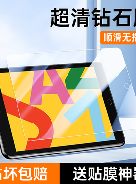 适用IPAD7钢化膜2019版电脑屏幕防爆保护膜高清护眼10.2英寸抗指纹屏保防摔ipad7平板全屏全覆盖新款玻璃贴膜