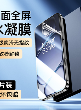 适用一加Ace6水凝膜高清防摔无白边oneplus1加手机贴膜纳米防指纹软膜全屏覆盖一加Ace6T保护抗蓝光护眼全包