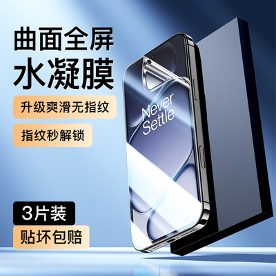 适用一加Ace6水凝膜曲面覆盖