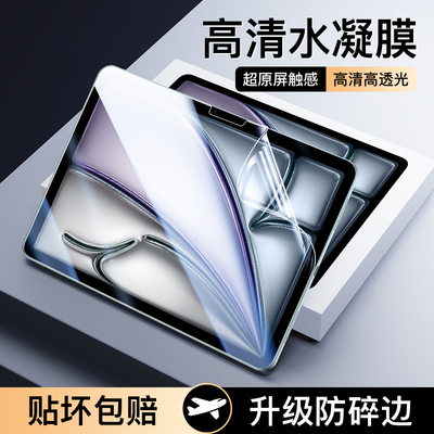 将秀适用iPadAir7平板膜