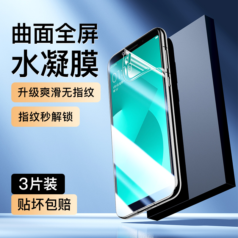 适用oppoA83水凝膜曲面覆盖