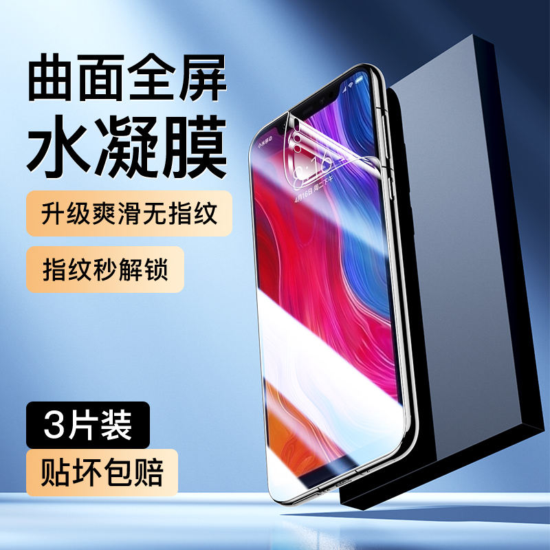 适用小米8水凝膜曲面覆盖