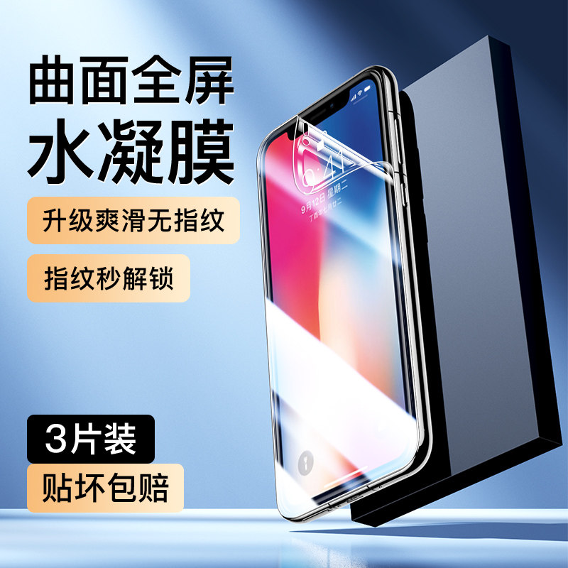 适用苹果X水凝膜曲面覆盖
