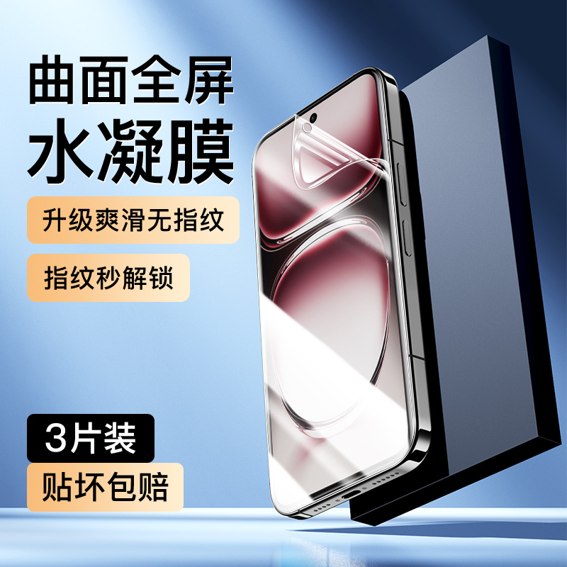 适用opporeno12水凝膜曲面覆盖