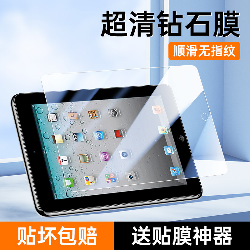 将秀适用iPad2钢化膜新款苹果高清玻璃9.7英寸抗蓝光平板保护膜全包2011款护眼全屏覆盖电脑屏幕保护贴第二代