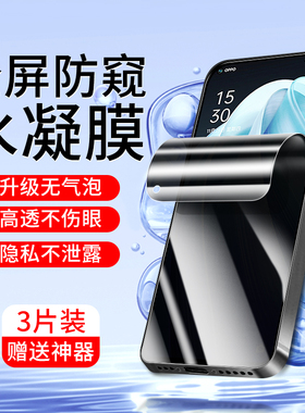 适用oppoReno7手机膜抗蓝光reno7se防窥水凝膜全包oppo高清防摔钢化膜护眼防指纹纳米膜reno7pro全屏覆盖屏保