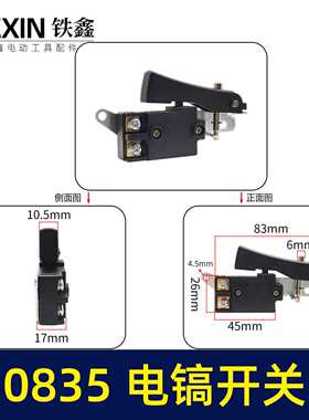 电镐配件0835电镐开关 0835电镐开关65电镐开关长帽04908