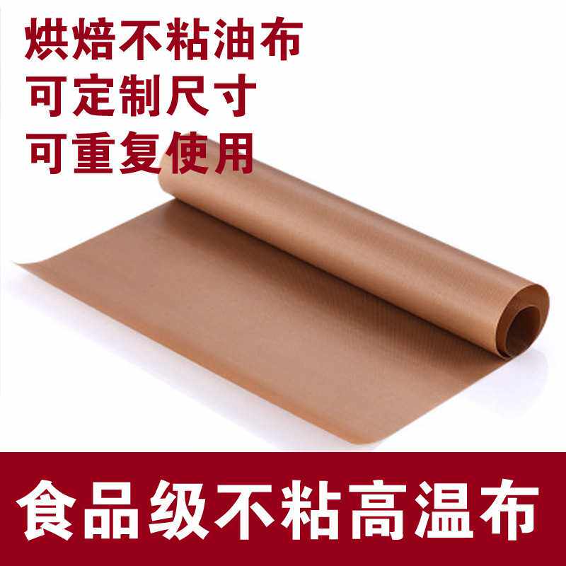 直销特氟龙耐高温布烘焙烤盘不粘垫家用烤箱油纸替代防油污布