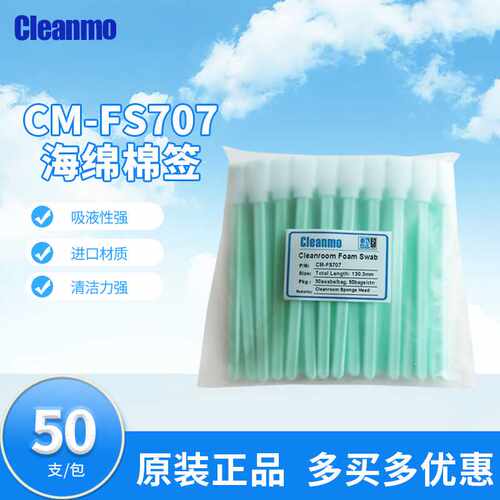 海绵棉签CM-FS707净化无尘绿杆喷绘机喷头写真机专用擦拭棒