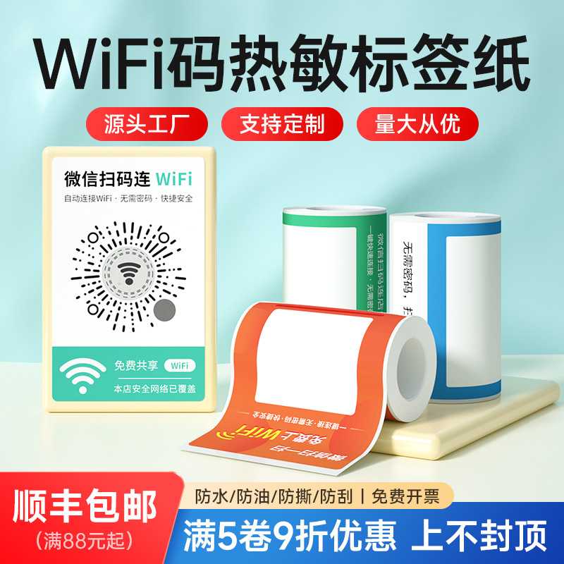 德佟扫码连WiFi二维码不干胶电子专用材料