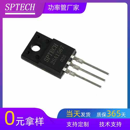 SPTECH 2SC4024 2SA1567喷绘写真机电路设计研发三极管TO-220F
