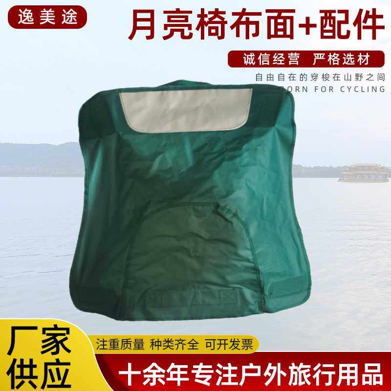 户外月亮椅布面配件折叠椅椅面替换布化外折叠椅替换配件布面露营,户外/登山/野营/旅行用品,户外椅子凳子,淘宝优惠券,粉丝福利购,淘宝优惠卷