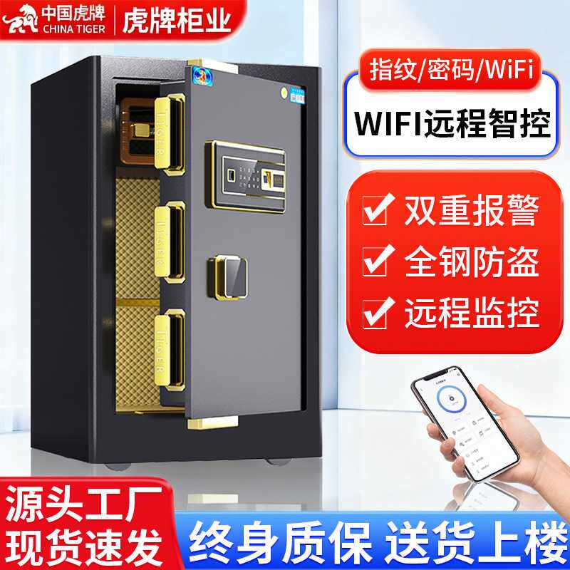 虎牌保险柜保险箱指纹密码全钢实用可上墙保险柜全钢保险箱