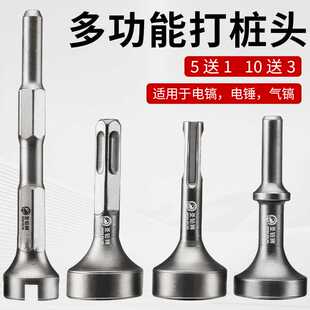 打桩锤头电锤凿头冲击钻电镐敲击头敲边锤打夯螺栓白铁合缝机钻头