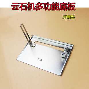 配CM4SB云石机底板FF03-110切割机底板4寸电圆锯底板配件