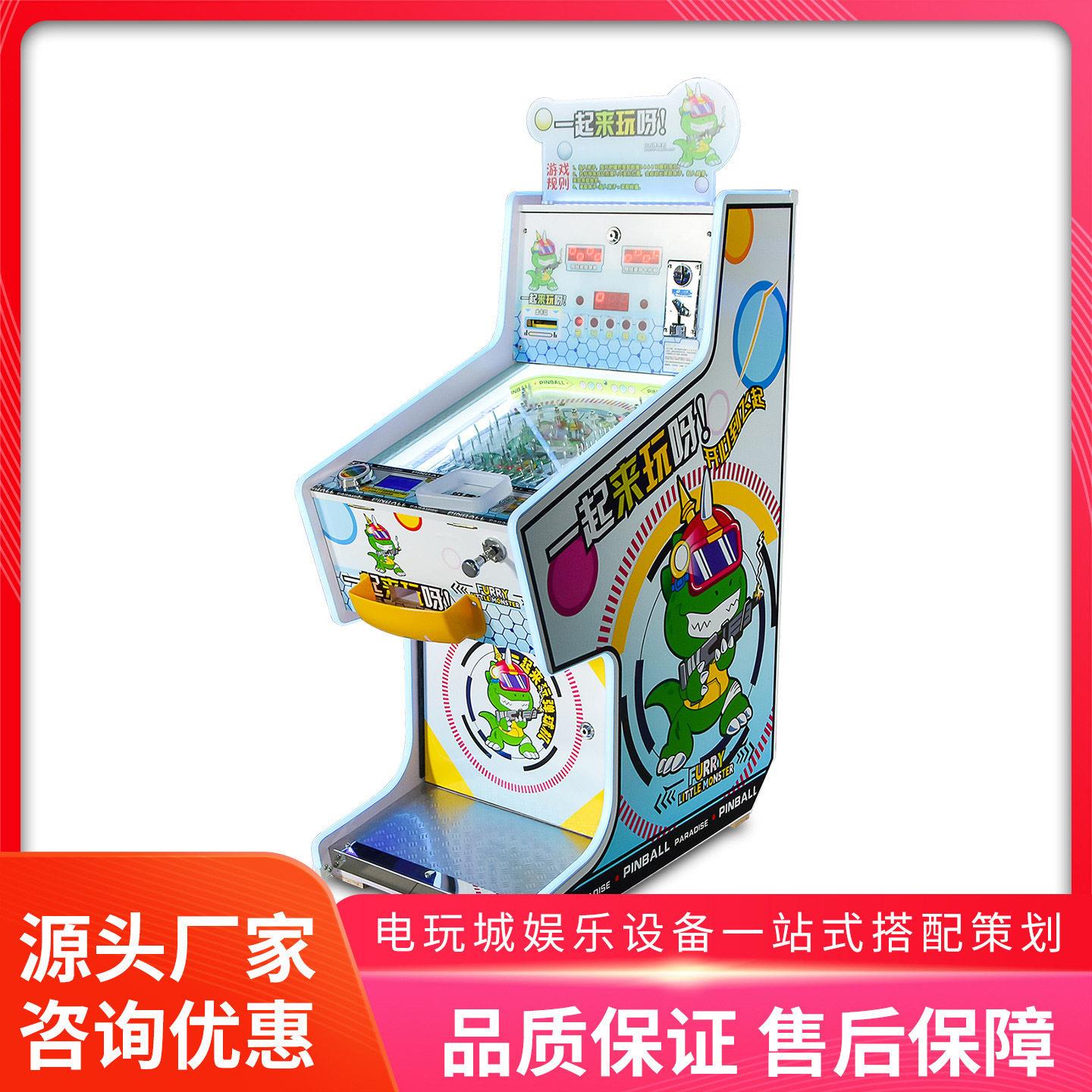 美之星商用投币扫码弹珠机退弹珠大型商场儿童台式出卡片游戏机