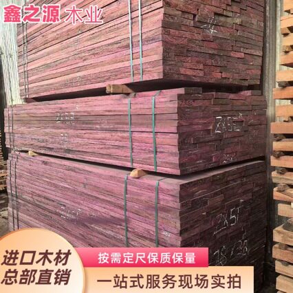 紫心木板材原木 紫心苏木板材 紫罗兰 高档家装 家具工艺品材